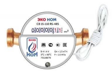ЭКО НОМ СВ 15-110 RS-485 + КМЧ